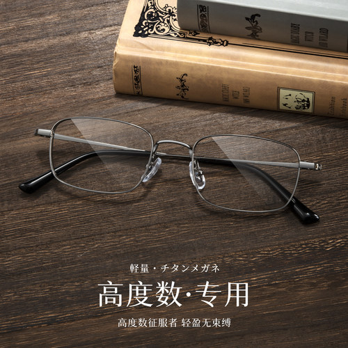 侧颜眼镜高度近视眼镜框超轻纯钛