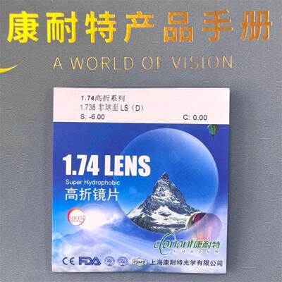 正品1.74康耐特镜片有防伪瞬非变色防蓝光双面非球面FIX树脂镜片