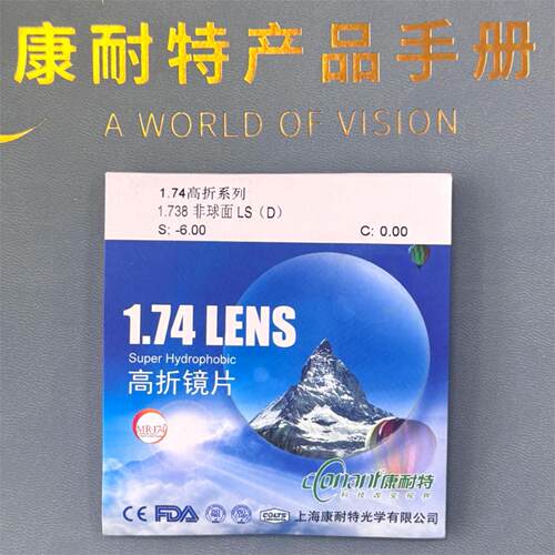 正品1.74康耐特镜片有防伪瞬非变色防蓝光双面非球面FIX树脂镜片