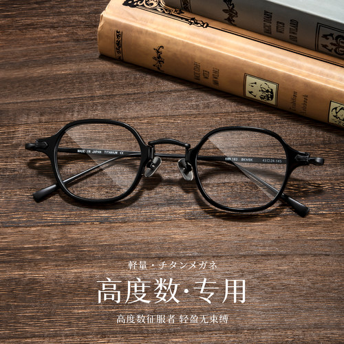 纯钛超轻方圆脸高度数近视眼镜框
