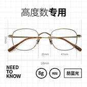 高度近视眼镜框男女侧颜眼镜超轻小框可配度数纯钛方圆脸小脸素颜