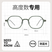 高度近视眼镜框男女款 超轻小框可配度数小脸方圆脸显瘦防蓝光韩系