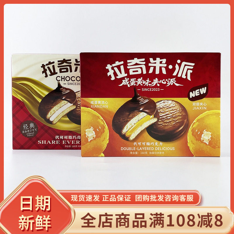 汇佳拉奇米派咸蛋黄味代可可脂巧克力夹心派180g网红追剧夹心零食