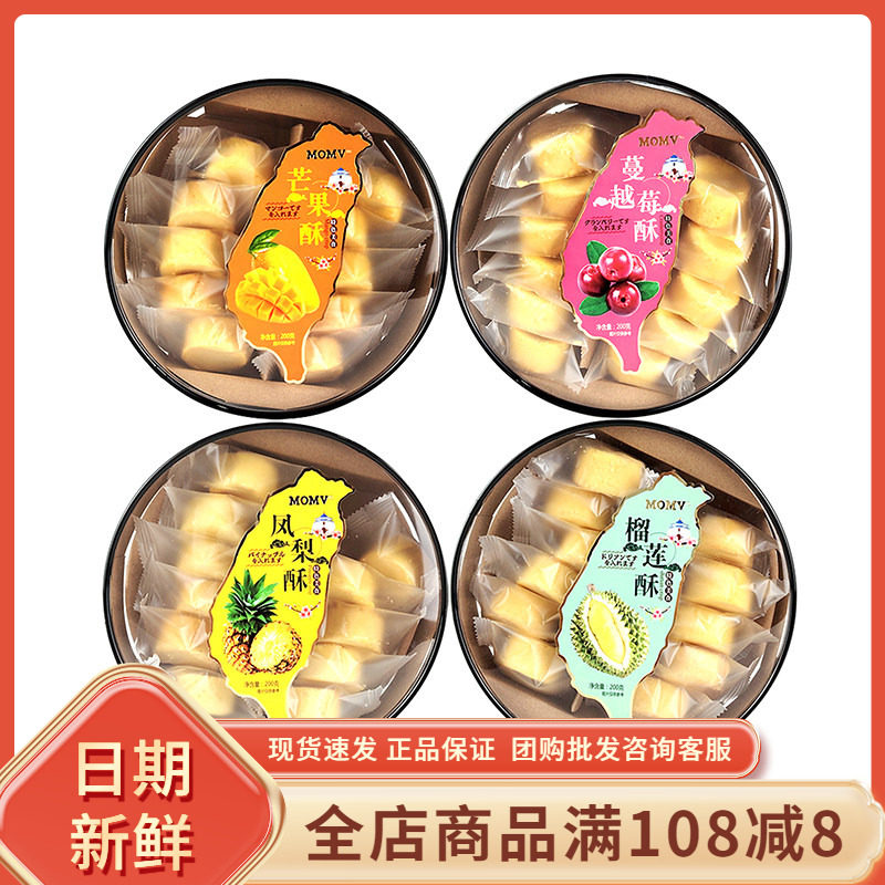 华惠MOMV榴莲凤梨酥网红芒果蔓越莓酥休闲办公下午茶糕点心小零食