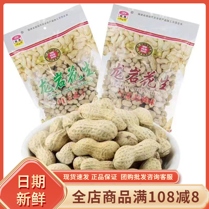 明西龙岩特产花生白玉咸干小珍珠花生坚果即食带壳蒜蓉味闽西零食