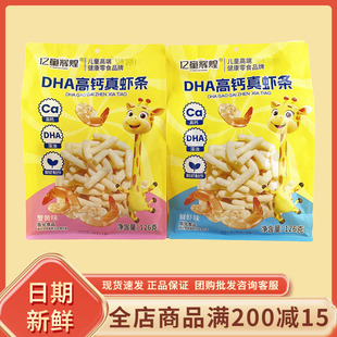 亿童辉煌DHA高钙真虾条126g鲜虾蟹黄味儿童休闲解馋分享小吃零食