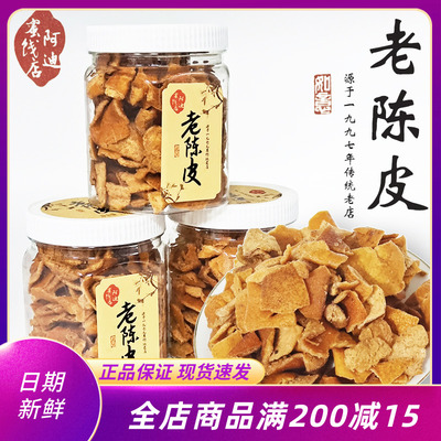 阿迪蜜饯老陈皮110g罐即食可冲泡
