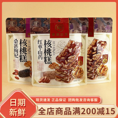 承帆出品红枣山药核桃糕150g桑葚枸杞血糯米核桃糕传统小吃零食品