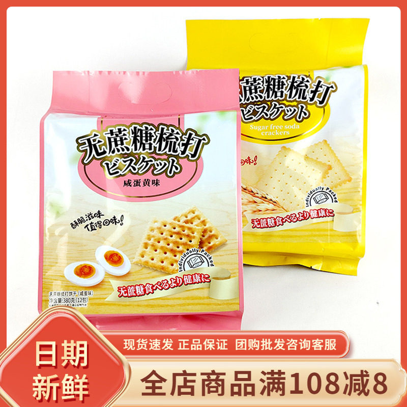 金语无蔗糖梳打饼干咸蛋黄原味早餐代餐休闲宿舍充饥解馋小吃零食