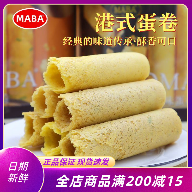 maba港式蛋卷208g原味鸡蛋酥饼干蛋卷解馋零食罐装年货伴手礼小吃