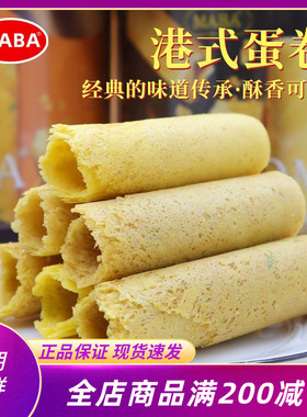 maba港式蛋卷208g原味鸡蛋酥饼干蛋卷解馋零食罐装年货伴手礼小吃