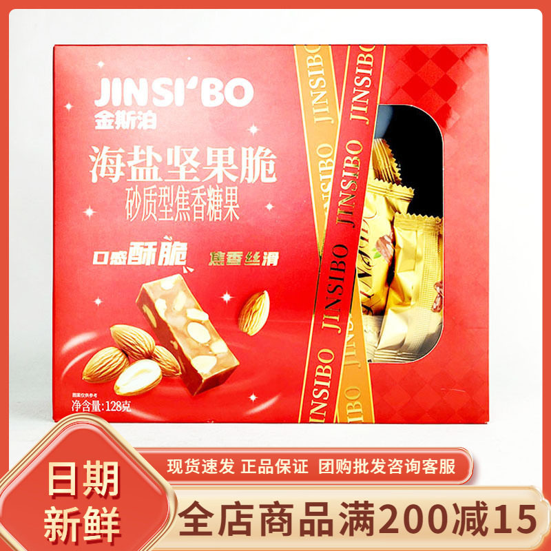 金斯泊海盐坚果脆过节年货结婚喜事糖果休闲办公追剧解馋小吃零食