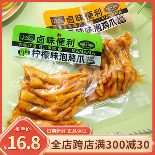 马马妈卤味江湖柠檬味泡鸡爪龙岩特色泡鸭掌鸭翅即食香辣零食袋装