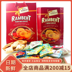 玛莎巴赫兰伯特什锦礼盒628g综合饼干坚果曲奇糕点西点年货伴手礼