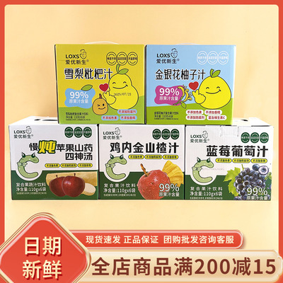 爱优新生金银花柚子汁网红雪梨枇杷蓝莓葡萄汁复合果汁饮料饮品