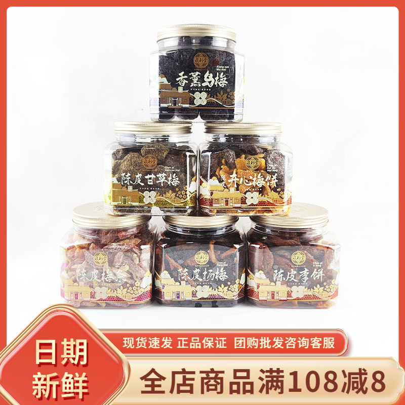 泉利堂香薰乌梅陈皮李饼杨梅梅条668g大罐甘草梅梅饼闽南蜜饯果脯