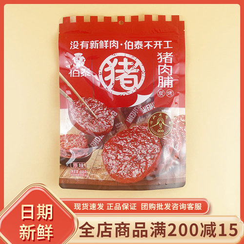 伯泰猪肉脯原味208g袋