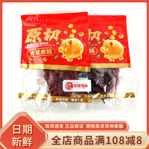 裕杨食品手撕大猪肉脯
