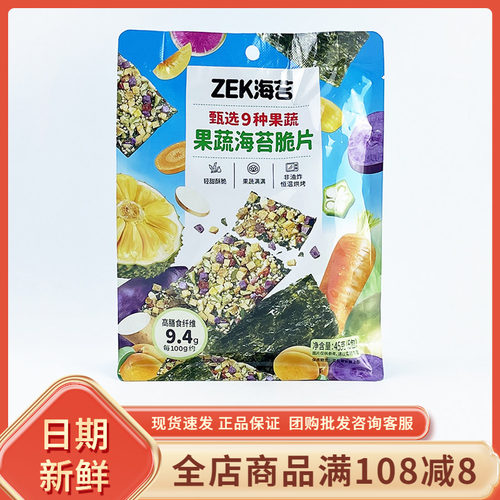 ZEK果蔬海苔脆片45g即食果蔬干海苔片独立包装旅游休闲解馋小零食