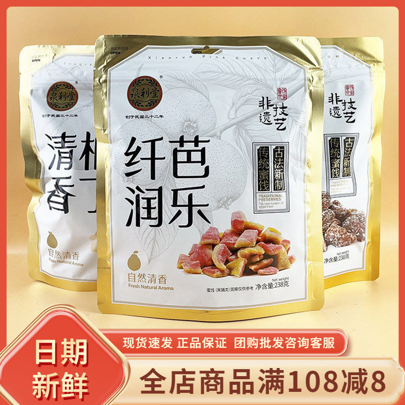 泉利堂酸爽梅丁238g红润芭乐柚丁果脯蜜饯独立包装办公室休闲零食图片
