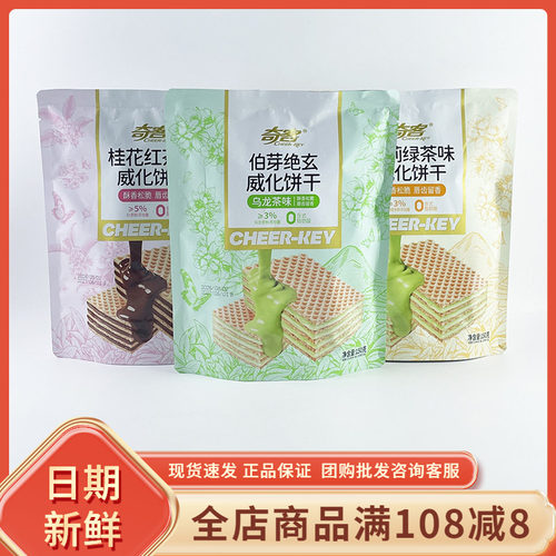 奇客伯芽绝玄威化饼干乌龙茶味150g网红休闲办公解馋追剧零食饼干