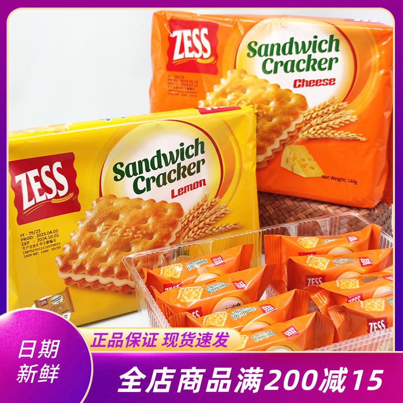 Zess杰思马来西亚进口芝士夹心饼干144g袋装柠檬饼网红下午茶零食