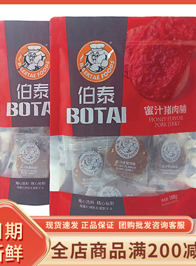 伯泰蜜汁猪肉脯188g袋装潮汕特产独立小包装办公室解馋休闲零食品