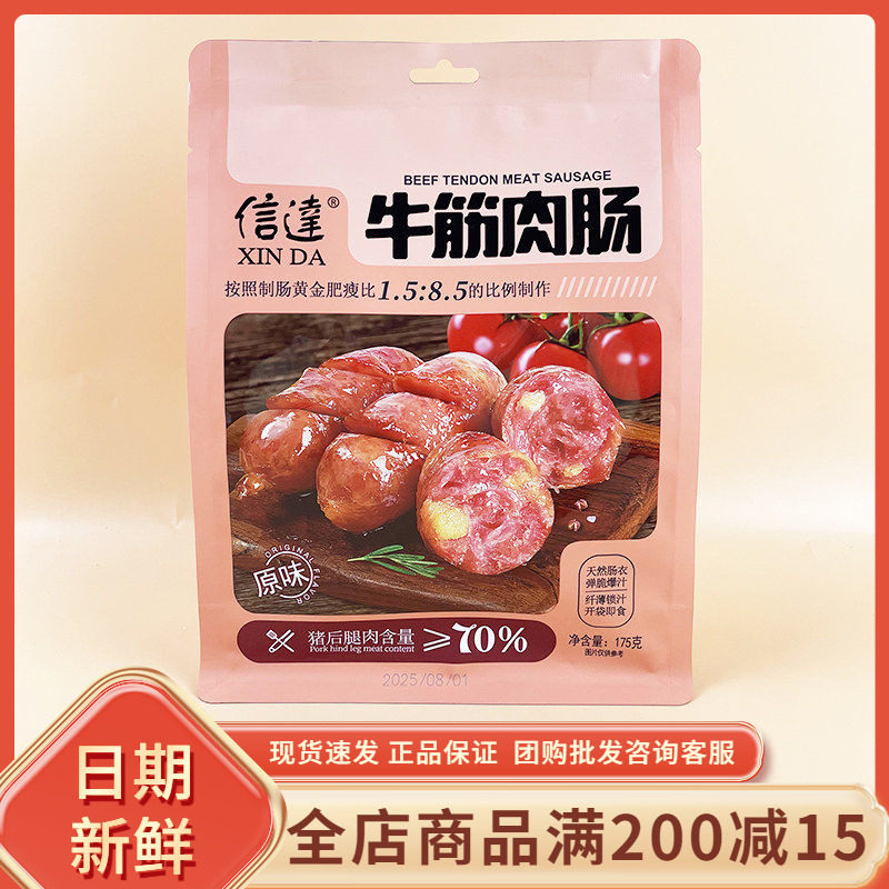 信达牛筋肉肠原味175g开袋即食肉肠休闲办公解馋宿舍充饥小吃零食图片