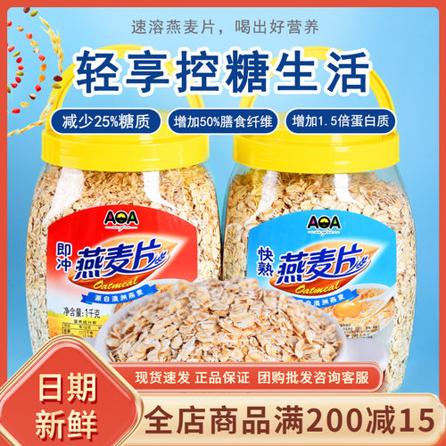 aoa燕麦片1000g罐装原味麦片