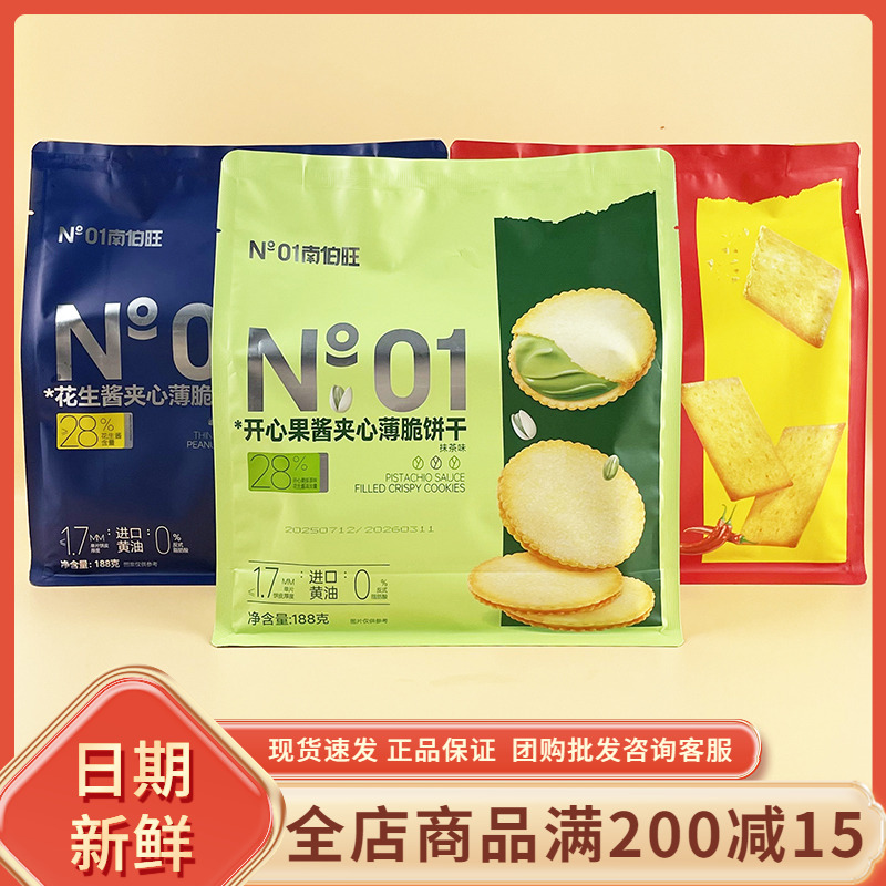 南伯旺开心果酱夹心薄脆饼干