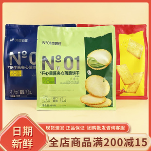 南伯旺开心果酱夹心薄脆饼干抹茶味网红花生酱夹心饼干休闲小零食