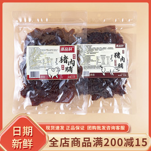 高品轩猪肉脯250g黑胡椒原味大片肉脯福建特产休闲年货办公小零食