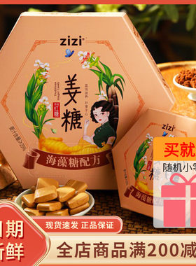 ZIZI姜糖208g红糖姜汁糖海藻糖