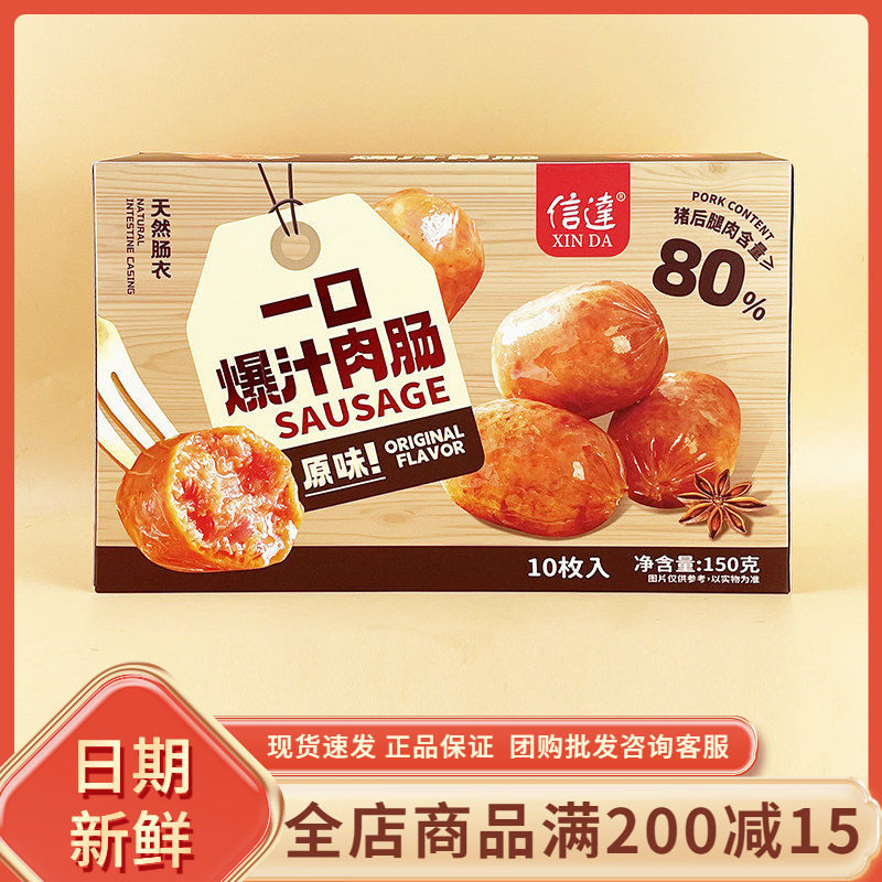 信达一口爆汁肉肠原味150g盒装网红即食肉肠休闲办公室解馋小零食图片