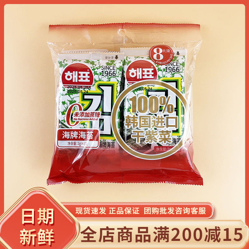 海牌菁品海牌海苔休闲儿童即食海味休闲零食拌饭紫菜片包饭寿司