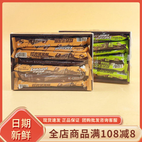 金语熔岩可可酥巧克力味360g网红开心果味夹心可可酥休闲追剧零食