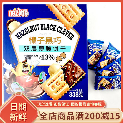 纳滋宝榛子黑巧双层薄脆饼干