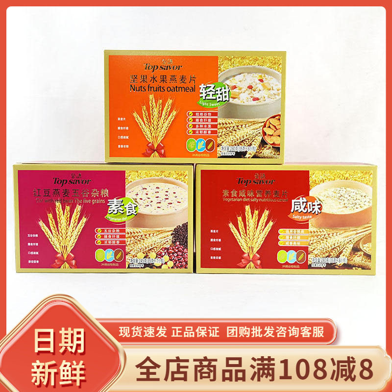 金语红豆燕麦五谷杂粮坚果水果燕麦片早餐即食冲饮速食代餐饱腹