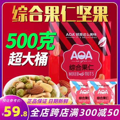 aoa综合果仁500g原味坚果