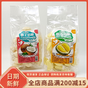 众星NBR椰子奶糖榴莲奶糖338g袋装椰浆糖榴莲软糖网红休闲零食品