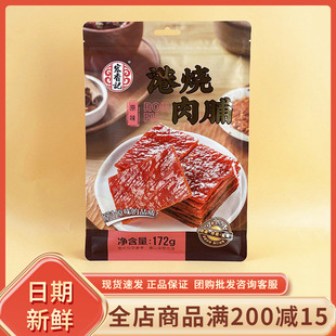 宏香记港烧肉脯原味172g即食肉脯福建特产追剧独立小包装零食休闲