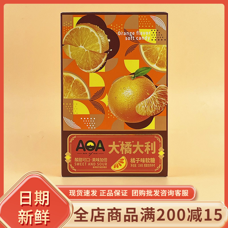 AOA大橘大利橘子味软糖238g过年节招待糖果结婚庆喜事小吃零食品