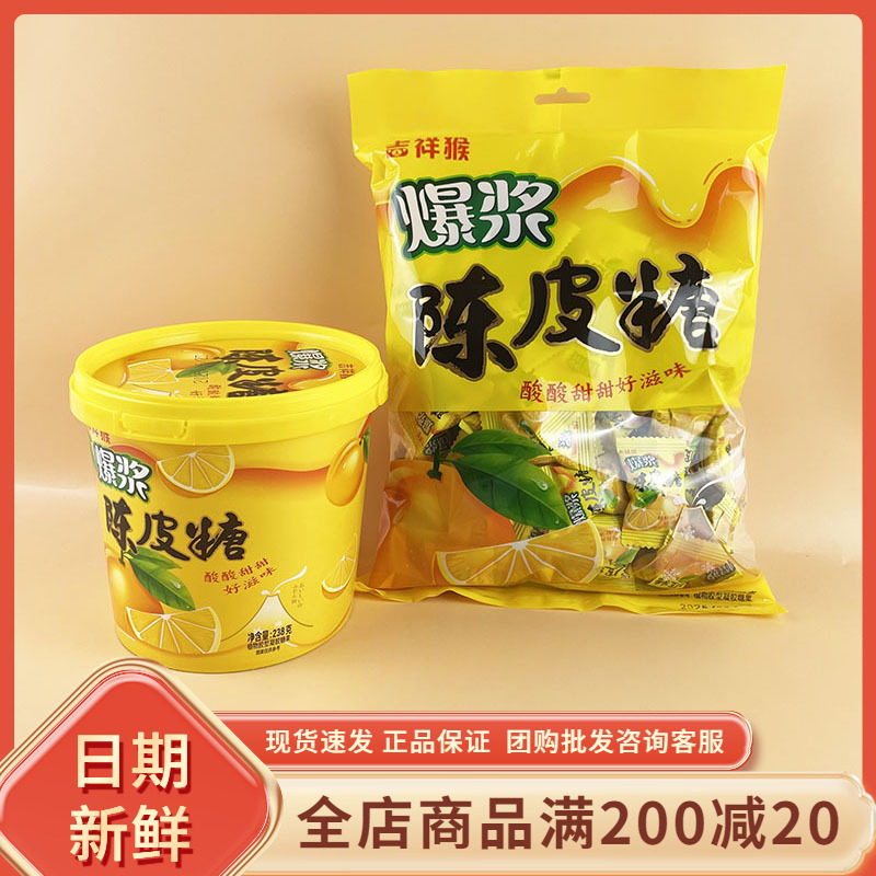 吉祥猴爆浆袋装水果心软喜糖