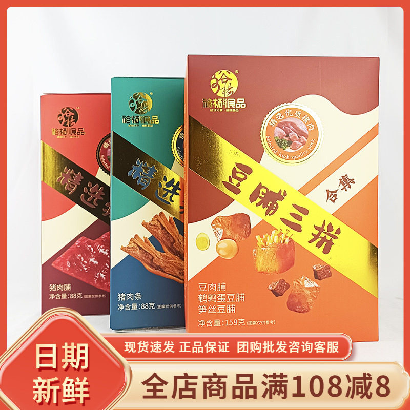 裕杨食品精选猪肉脯肉条盒装即食原味肉干蛋笋丝夹心豆脯休闲零食