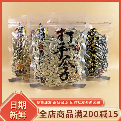 华味亨原香瓜子网红陈皮菊花多味香瓜子休闲宿舍追剧解馋分享零食