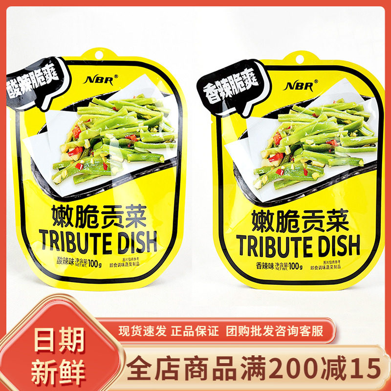 众星NBR嫩脆贡菜香辣味100g网红酸辣休闲解馋早餐夜宵下饭菜零食,零食/坚果/特产,蔬果干/香菇干/混合果干,淘宝优惠券,粉丝福利购,淘宝优惠卷