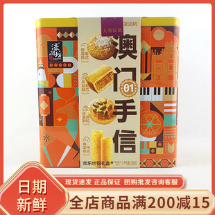 濠润坊欢乐什锦礼盒软芯凤梨酥椰蓉酥传统鸡蛋卷糕点心零食伴手礼