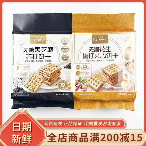 金语无糖花生梳打夹心饼干休闲追剧解馋黑芝麻苏打饼干办公室零食