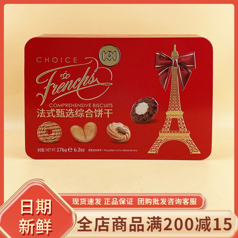 KK法式甄选综合饼干176g休闲办公室追剧解馋小吃零食年货过节送礼,零食/坚果/特产,曲奇饼干,淘宝优惠券,粉丝福利购,淘宝优惠卷