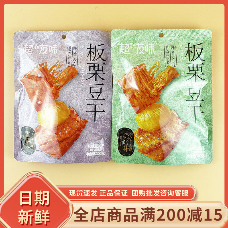 超友味板栗豆干烧烤香辣味板栗仁豆干办公室休闲小吃宿舍解馋零食